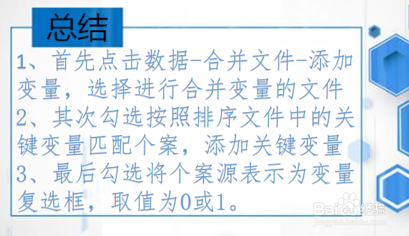 SPSS数据文件的横向合并