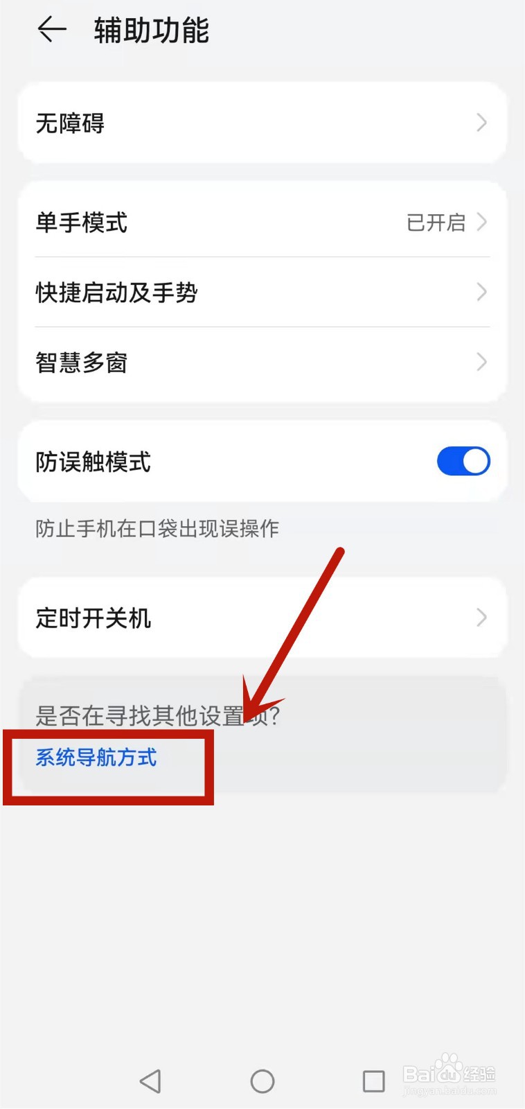 荣耀x30怎么设置按键