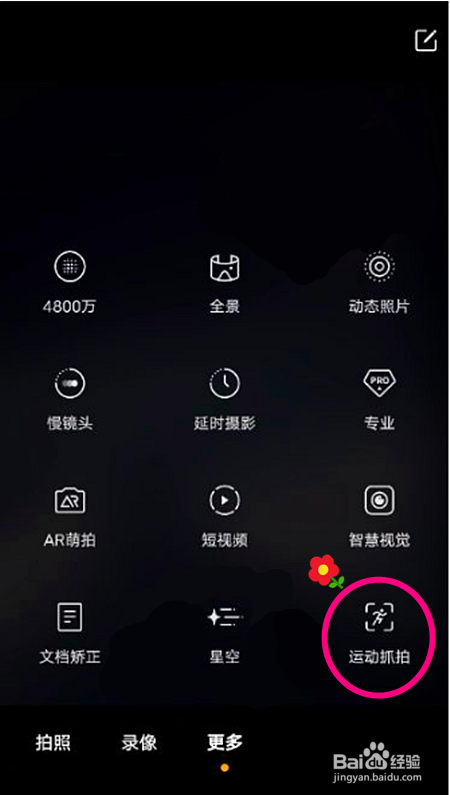 vivox70拍照时怎样开启运动抓拍功能
