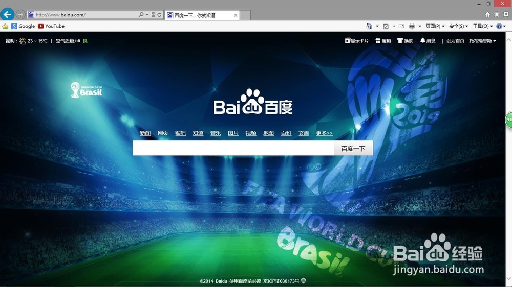 怎样更换百度首页背景？