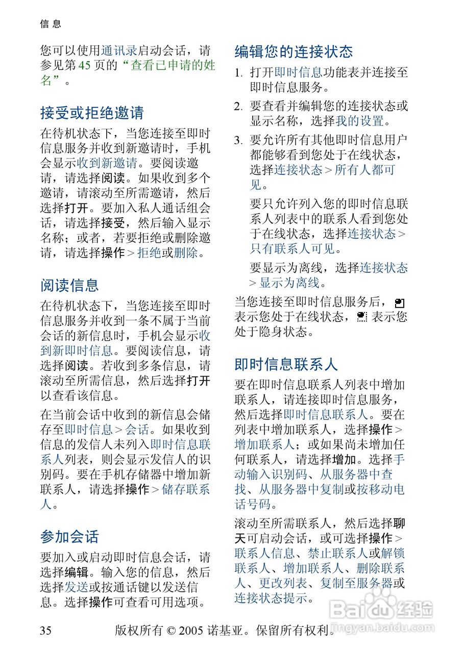 诺基亚3220手机使用说明书:[4]
