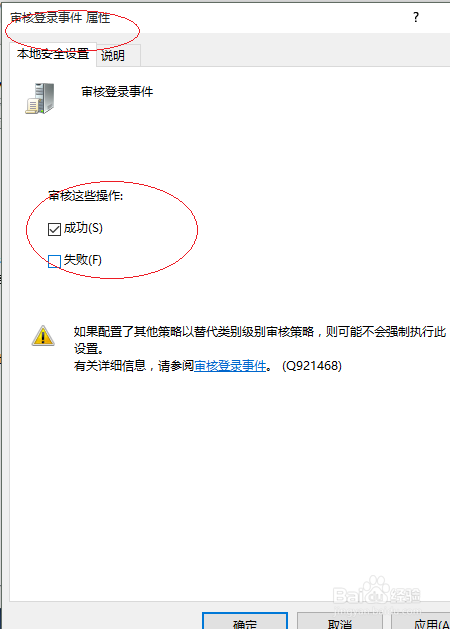 Windows 10如何设置审核登录成功事件