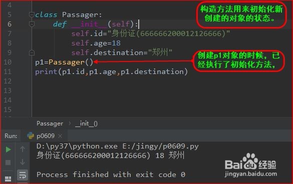 <b>自学Python-构造方法</b>