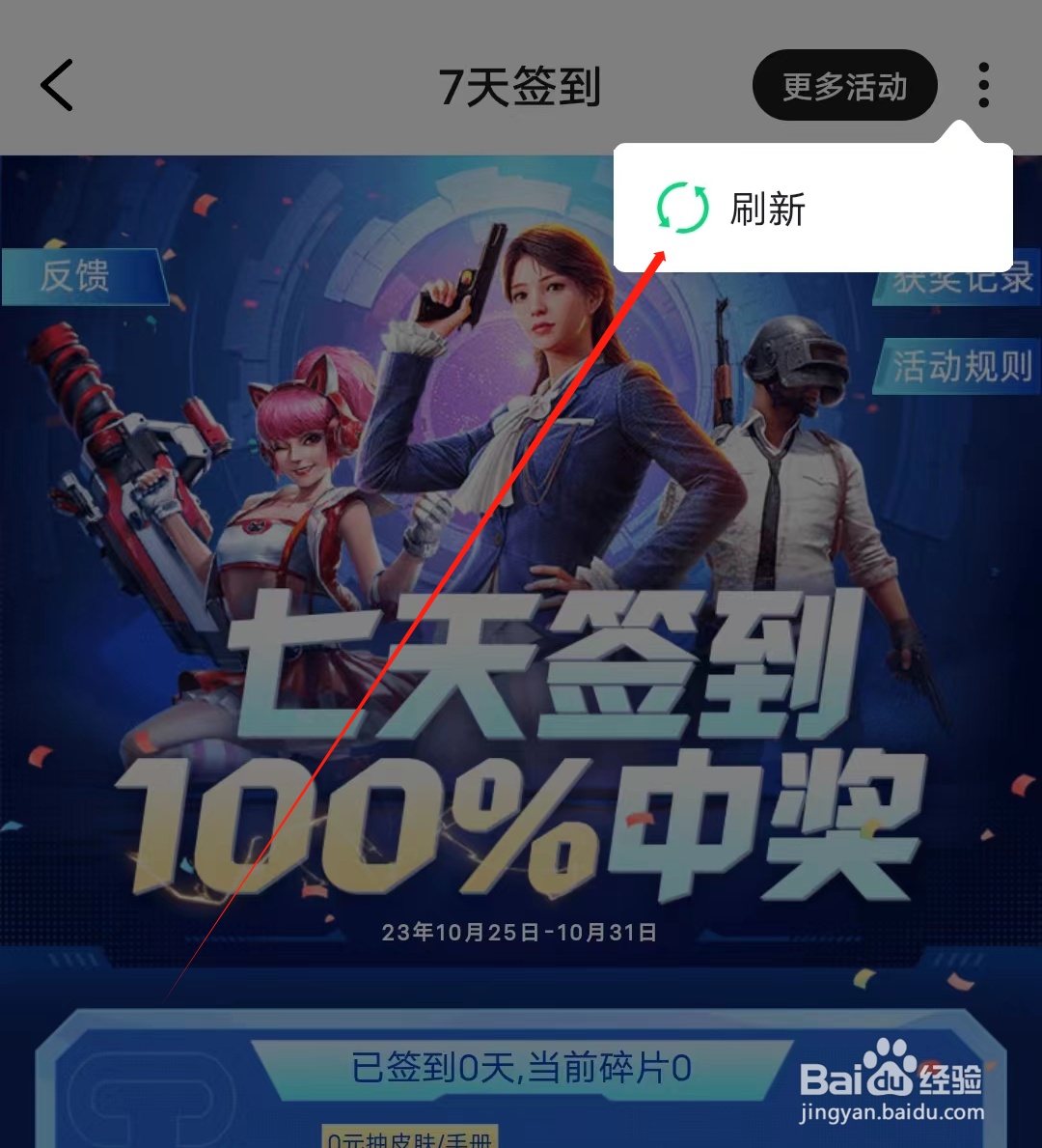 欢游怎样进行刷新活动