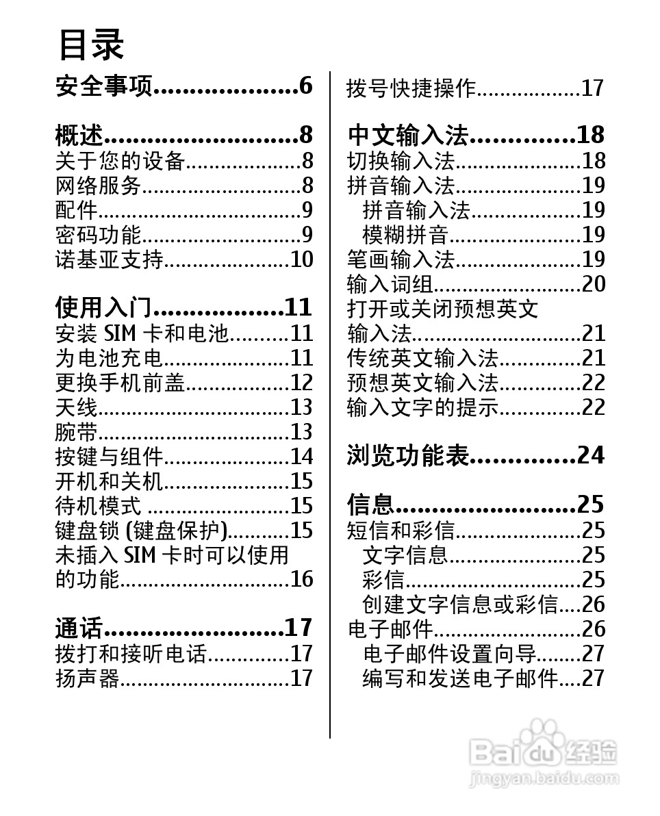 诺基亚2600c手机使用说明书:[1]