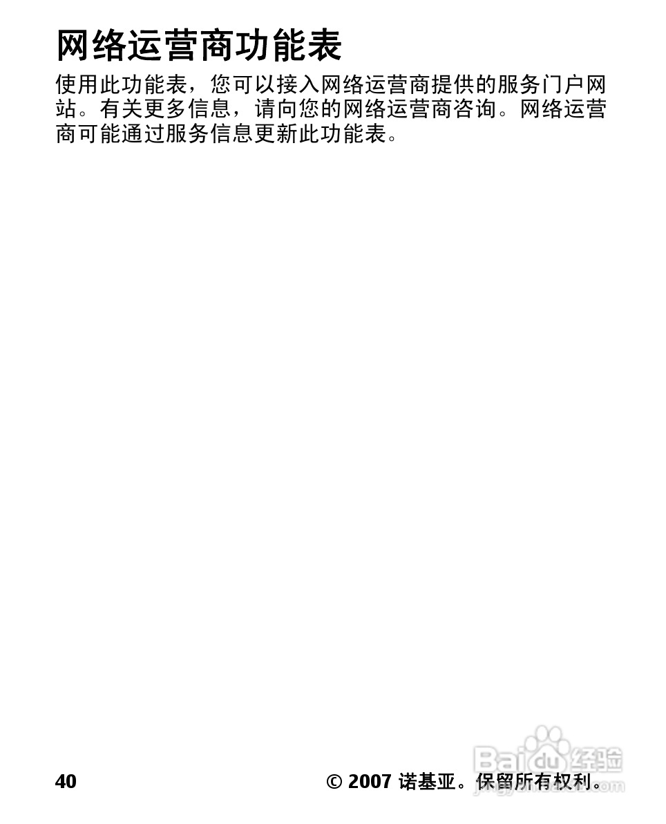 诺基亚2600c手机使用说明书:[5]