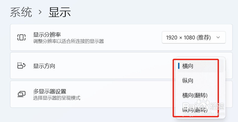 Windows11中如何调整显示器的呈现方式