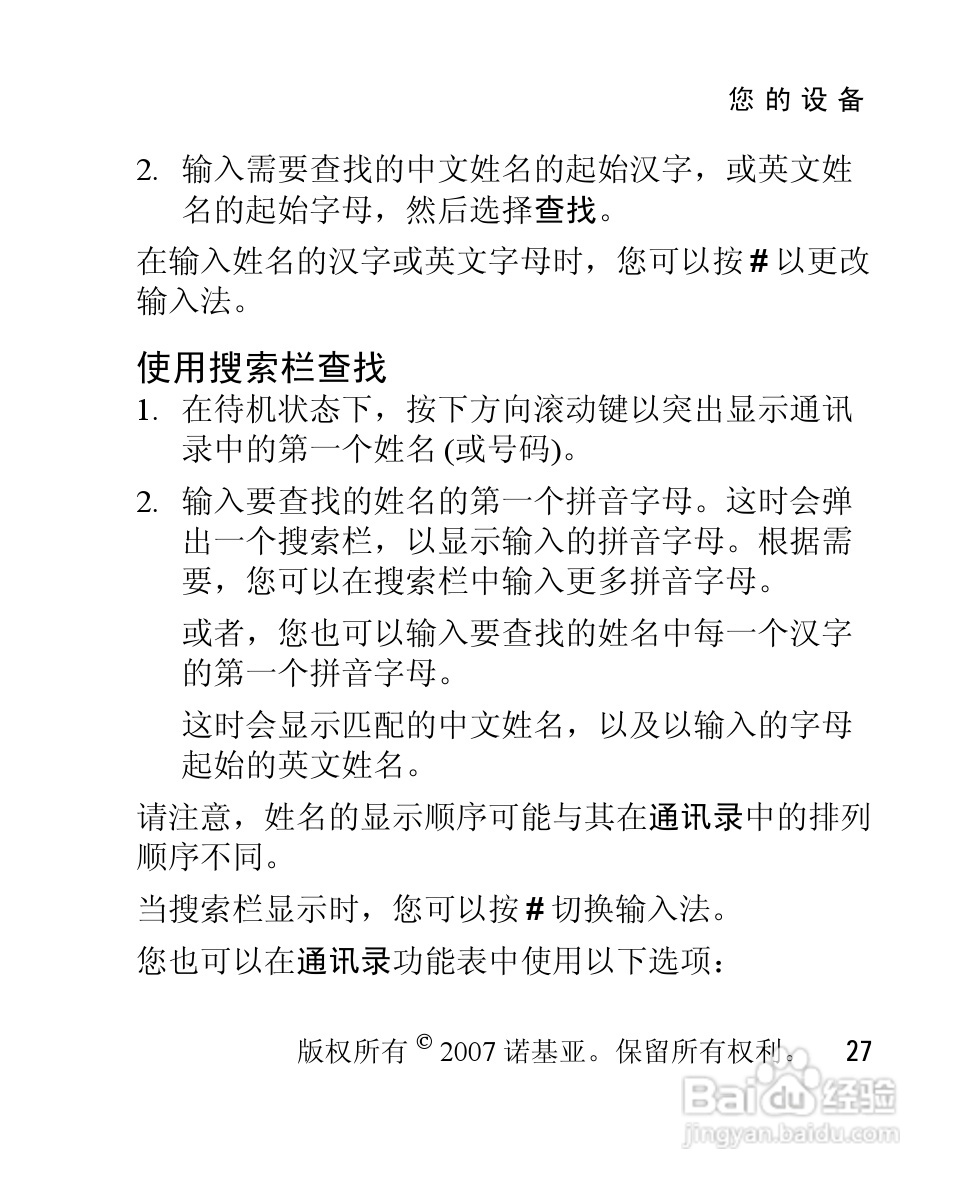 诺基亚1650手机使用说明书:[3]
