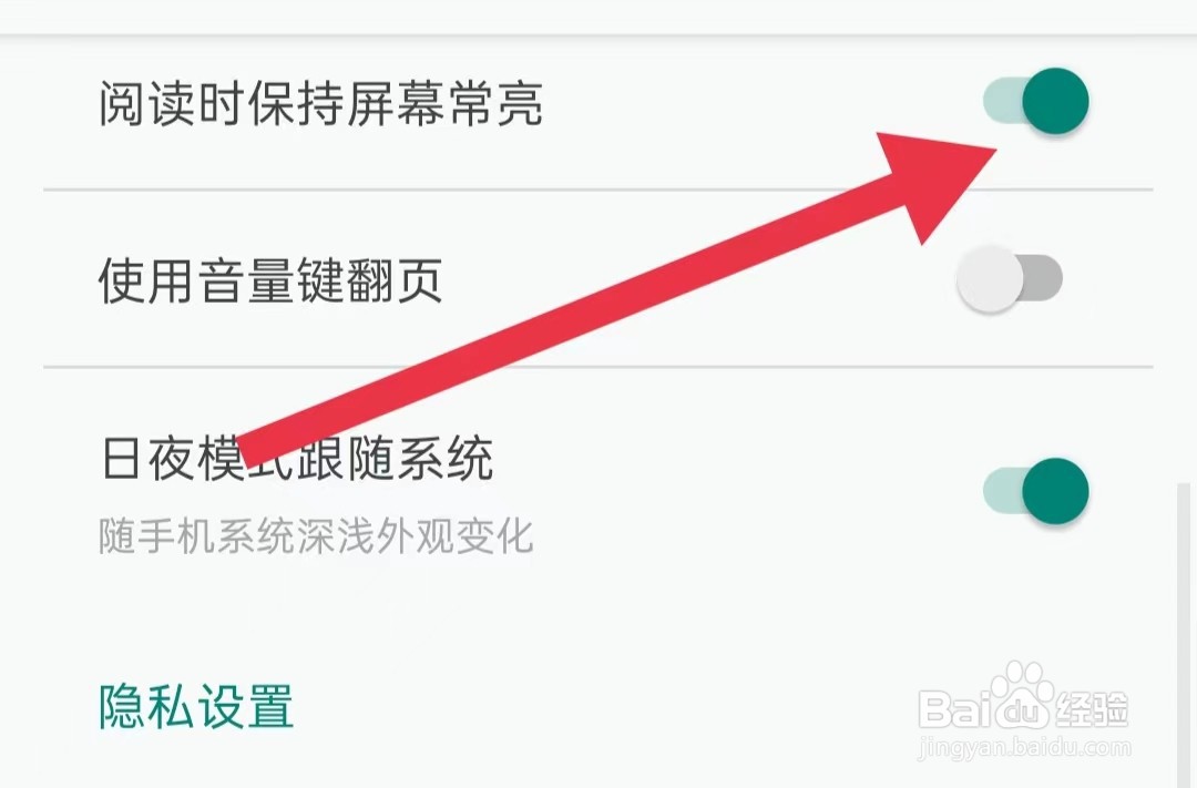 书路阅读App如何开启阅读时保持屏幕常亮
