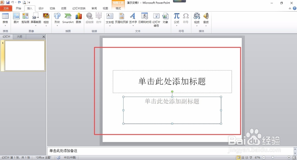 PowerPoint插入艺术字