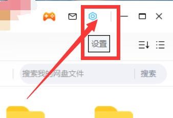 百度网盘怎么关闭商品推荐