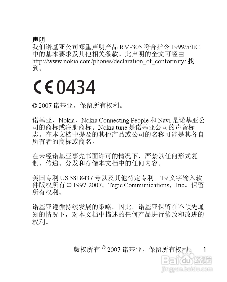 诺基亚1650手机使用说明书:[1]