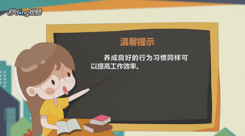 怎样提高工作效率