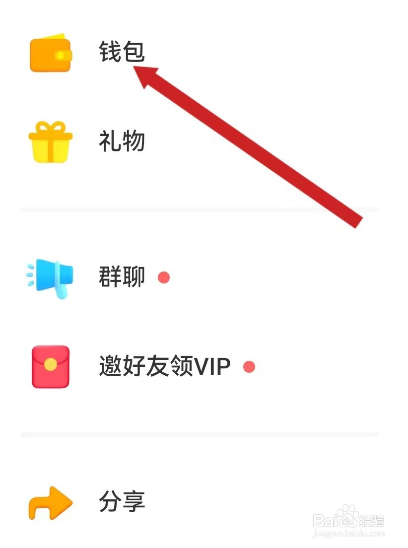 探探查看钱包的方法