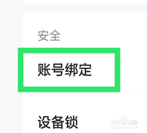 有米工作室怎样绑定QQ