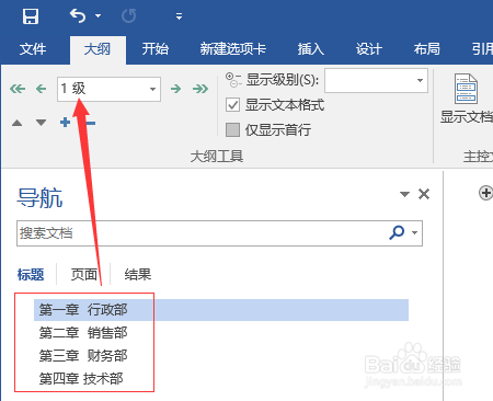 word中如何实现文档拆分