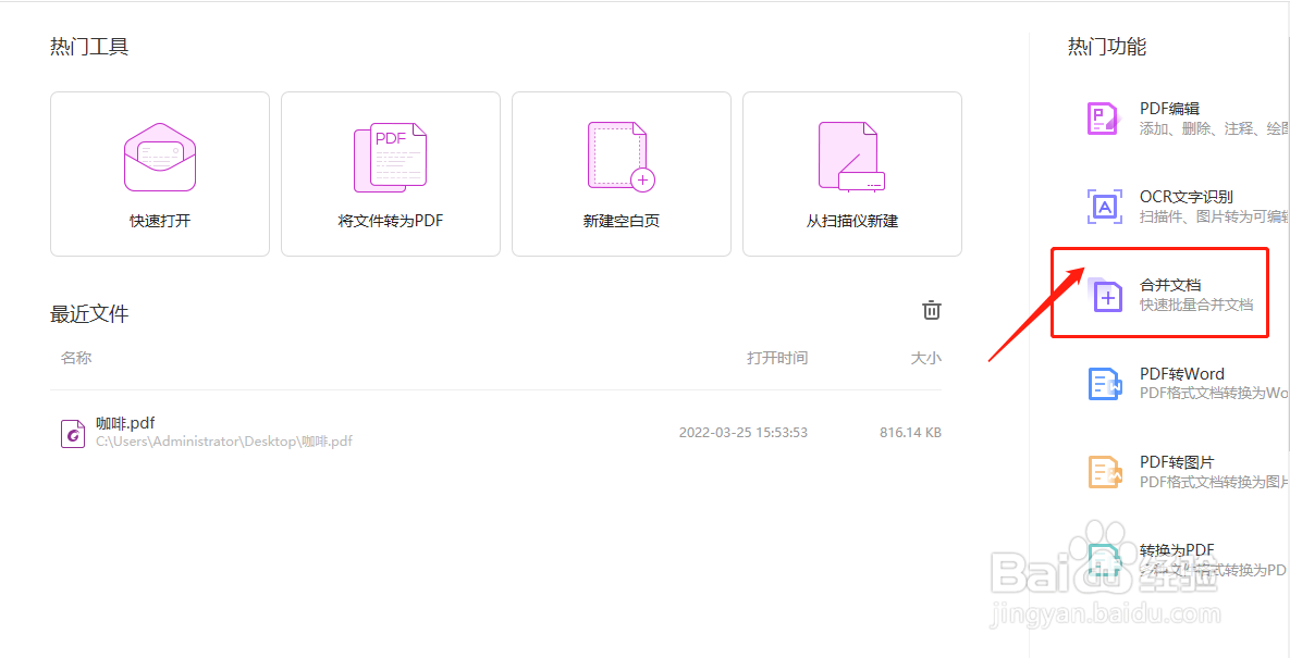 怎么把多个pdf文件合并成一个