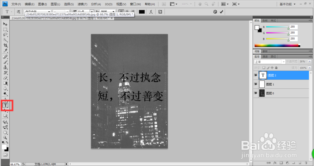 用PS全字透明底图