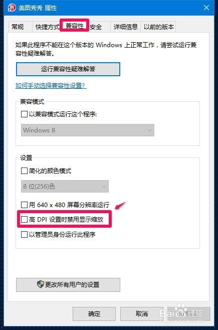 Windows10系统屏幕字体模糊问题的解决方法