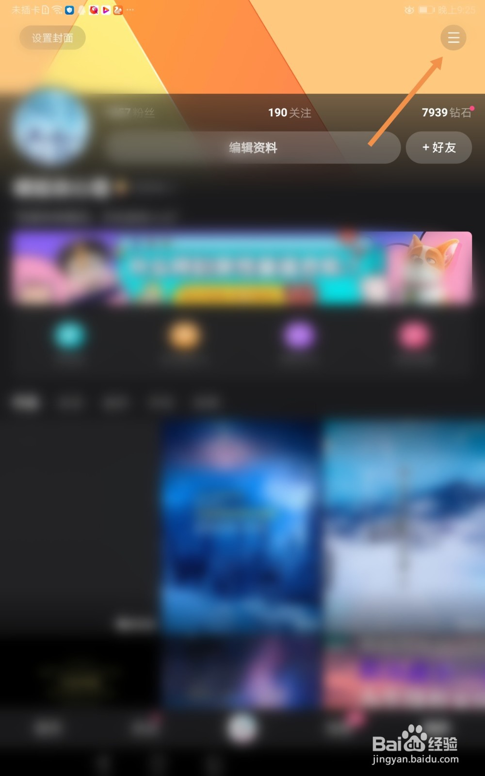 全民小视频如何退出登录