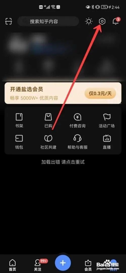 在哪里清除知乎app缓存