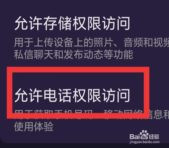 冰阔落心悦怎样设置允许电话权限访问功能