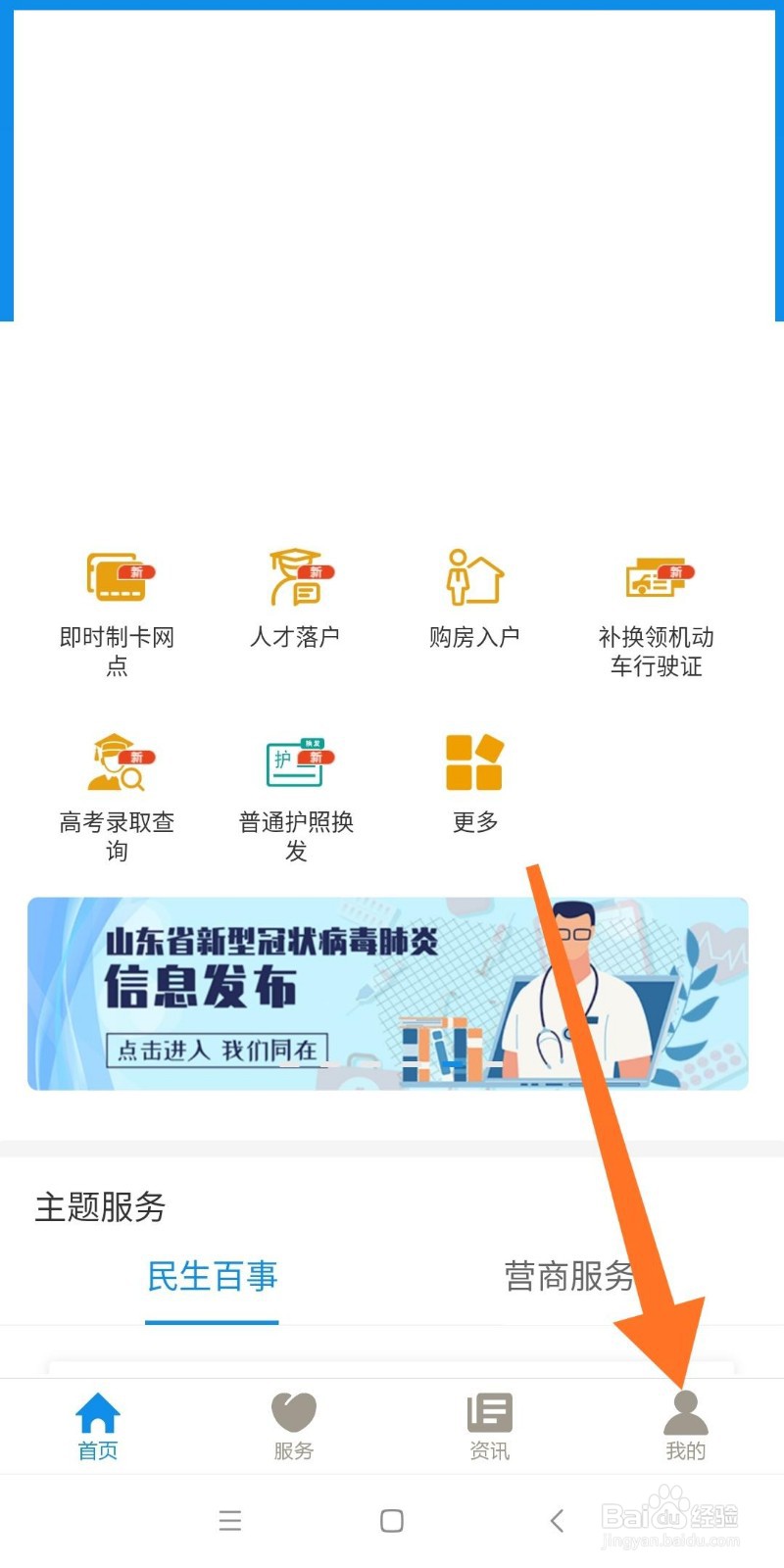 爱山东APP如何密码登录