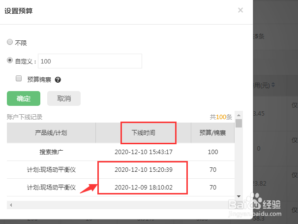 360搜索推广如何查看计划下线的时间?