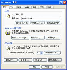 IE主页被篡改,怎么办