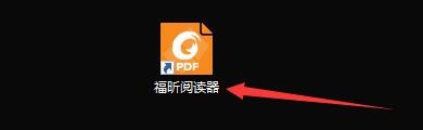 如何设置福昕阅读器屏幕取词