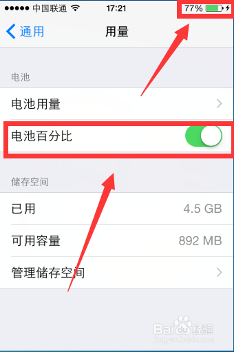 iphone怎么显示电量