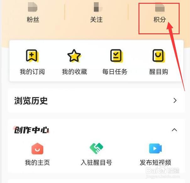 怎样查看醒目视频中的积分累计数