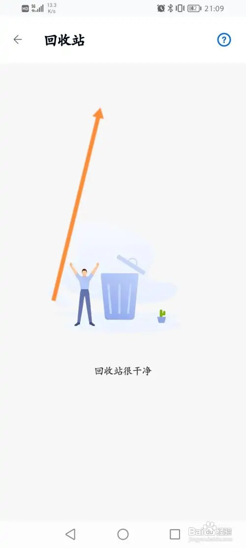 中国移动云盘如何查看删除的内容