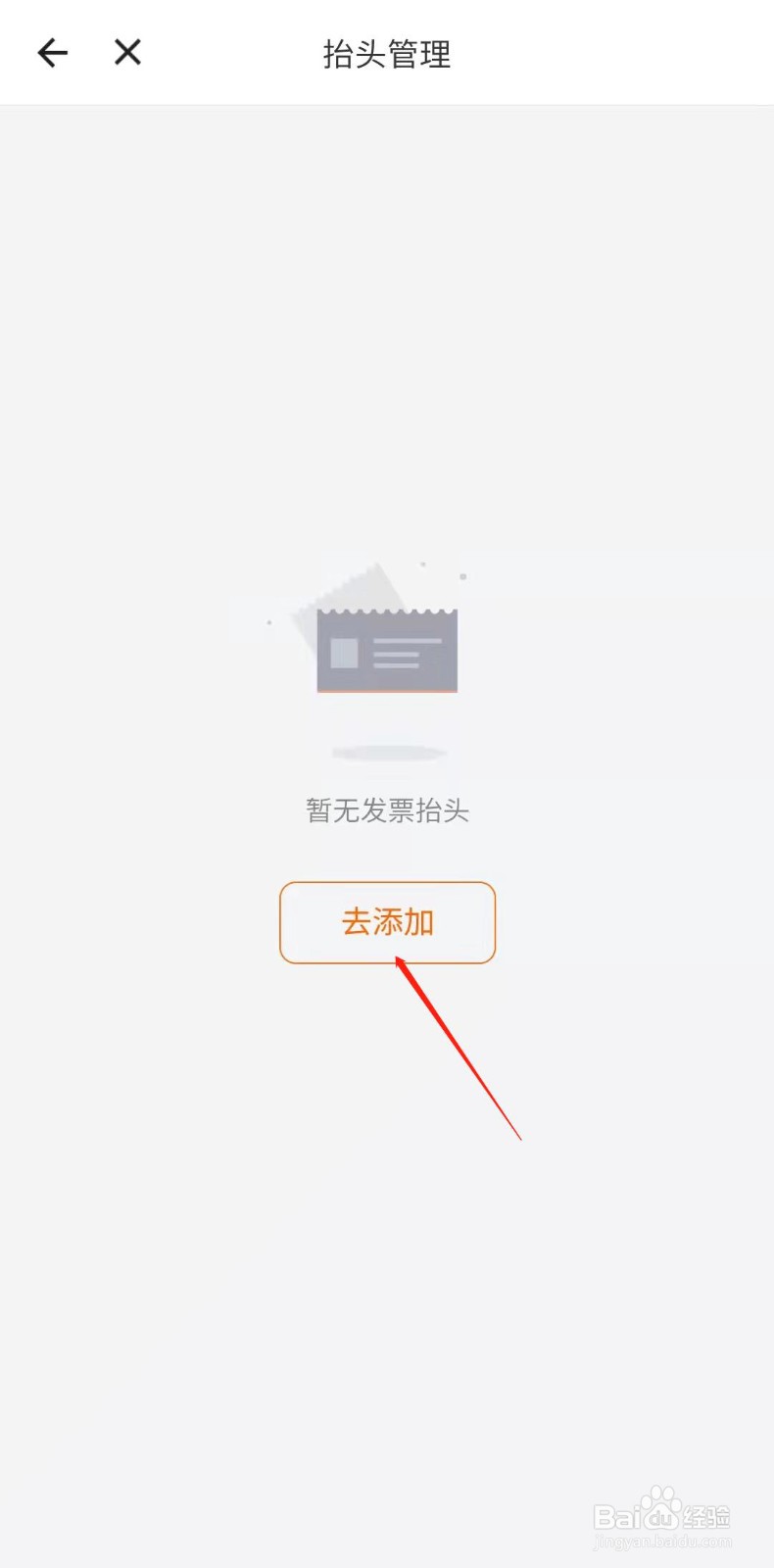 货拉拉怎样添加发票抬头