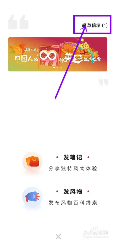 如何使用华夏风物APP删除草稿箱内容？