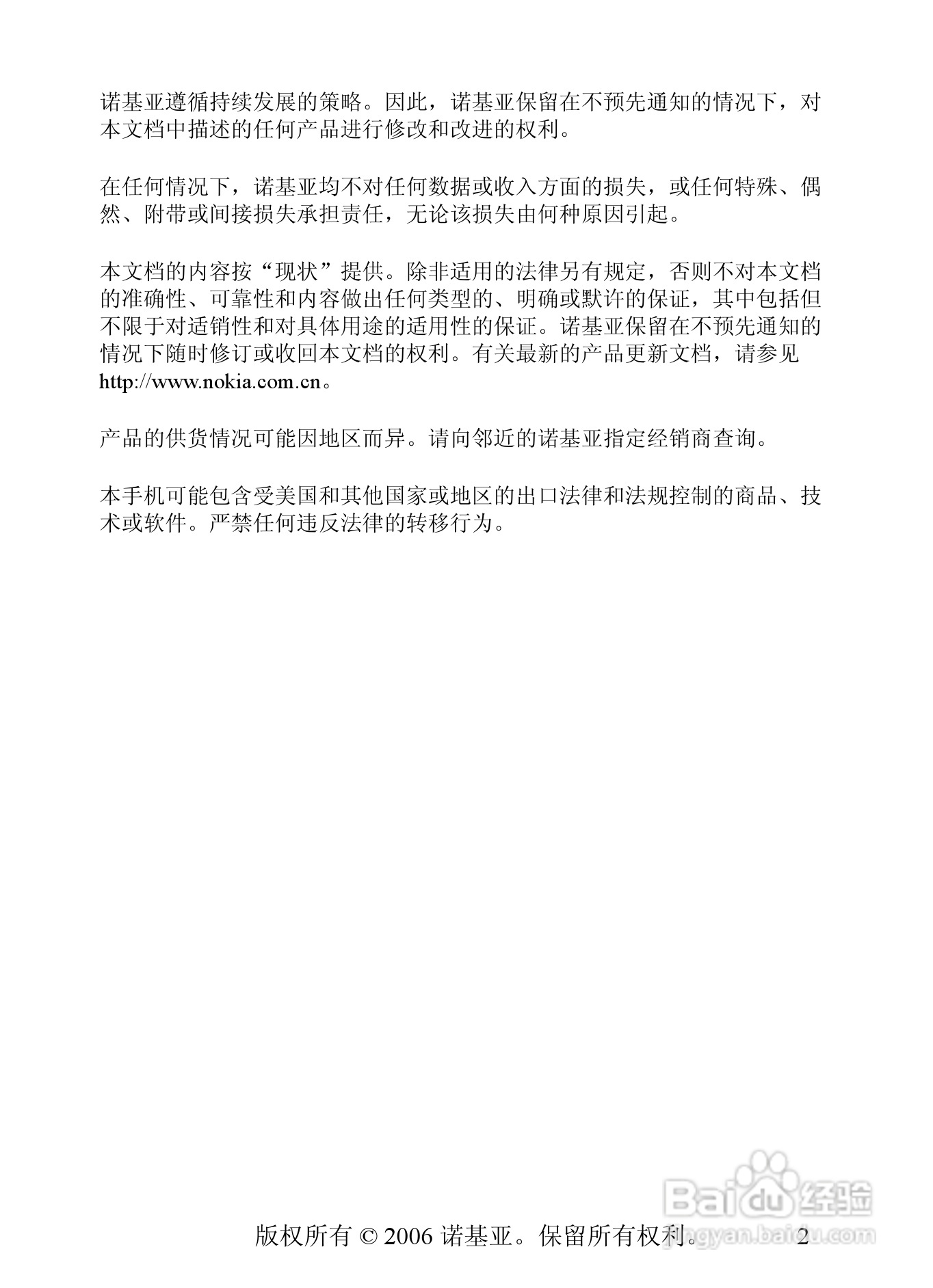 诺基亚7360手机使用说明书:[1]