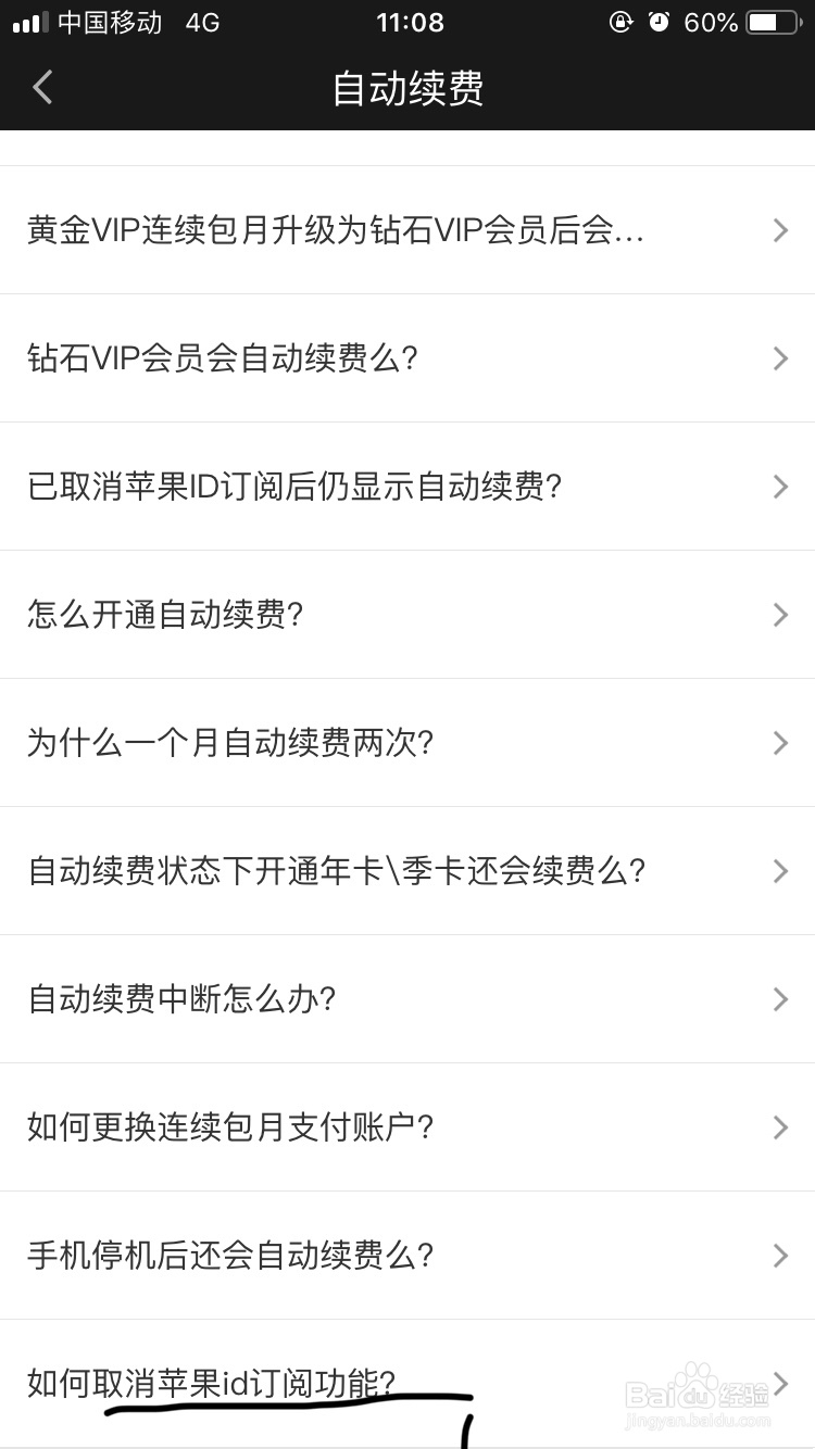 爱奇艺~如何取消苹果id订阅功能呢