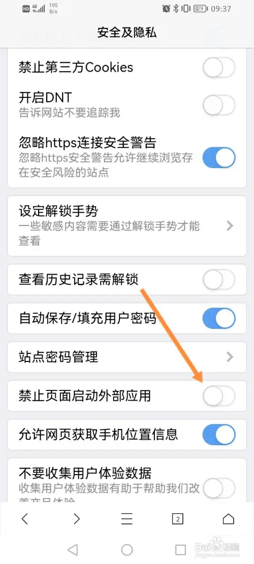 X浏览器在哪开启禁止页面启动外部应用功能