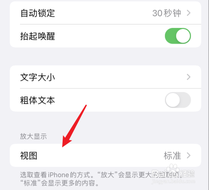 iphone怎么调app图标大小