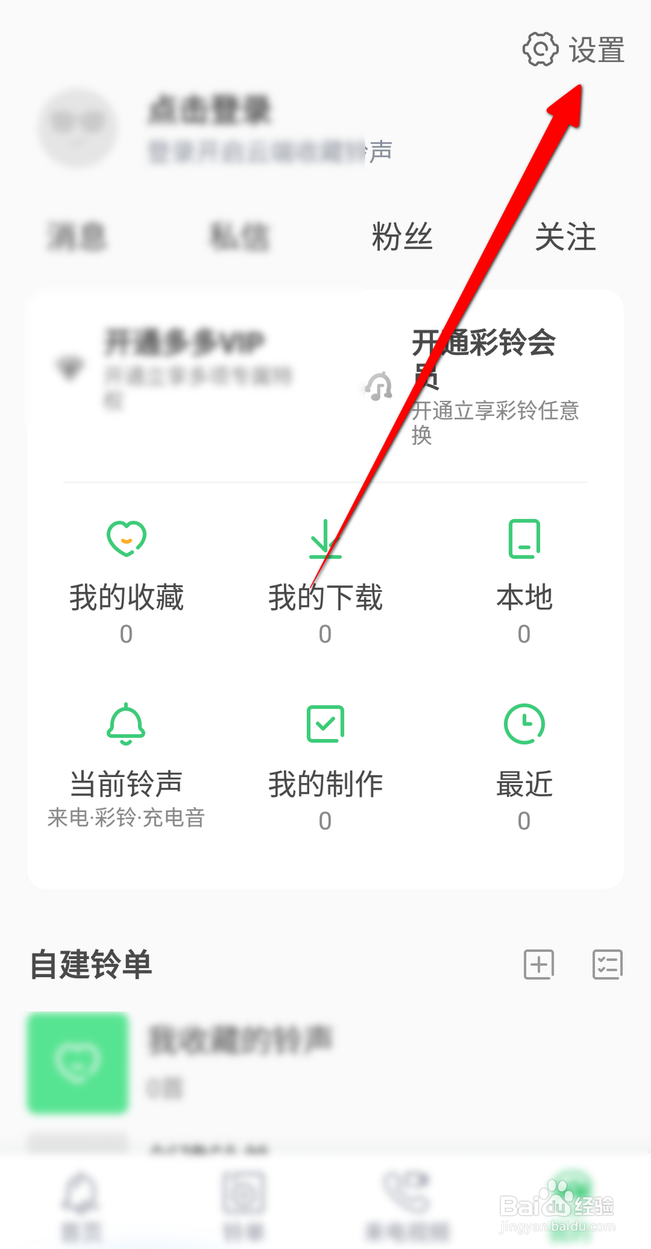 铃声多多APP怎么关闭定时功能?
