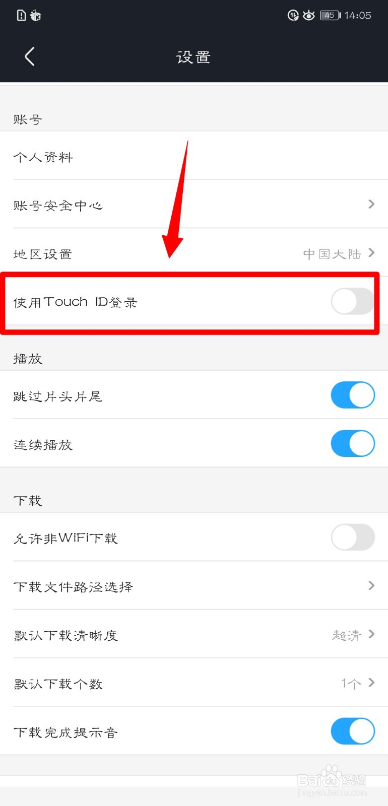 优酷视频怎么开启使用TouchID登录功能？