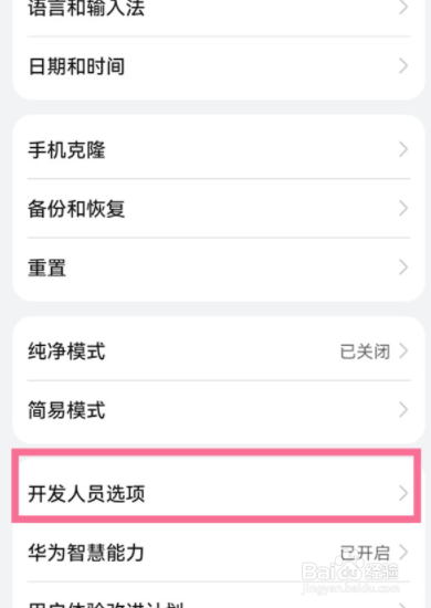华为p50pro如何关闭开发者模式