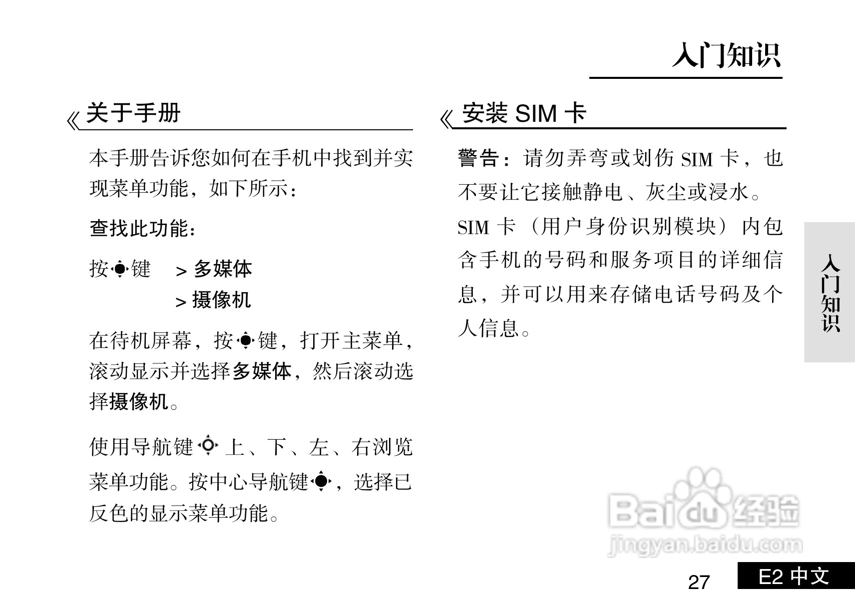 摩托罗拉E2手机使用说明书:[3]