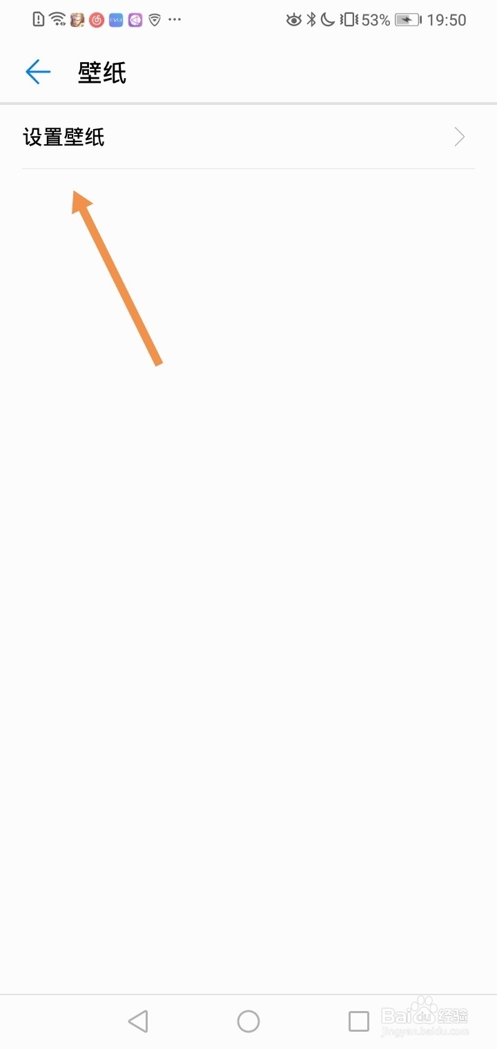 华为手机如何修改锁屏壁纸？