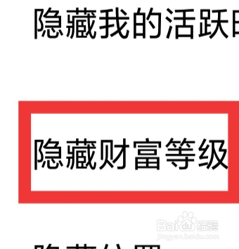 珍对免费相亲怎样设置隐藏财富等级功能