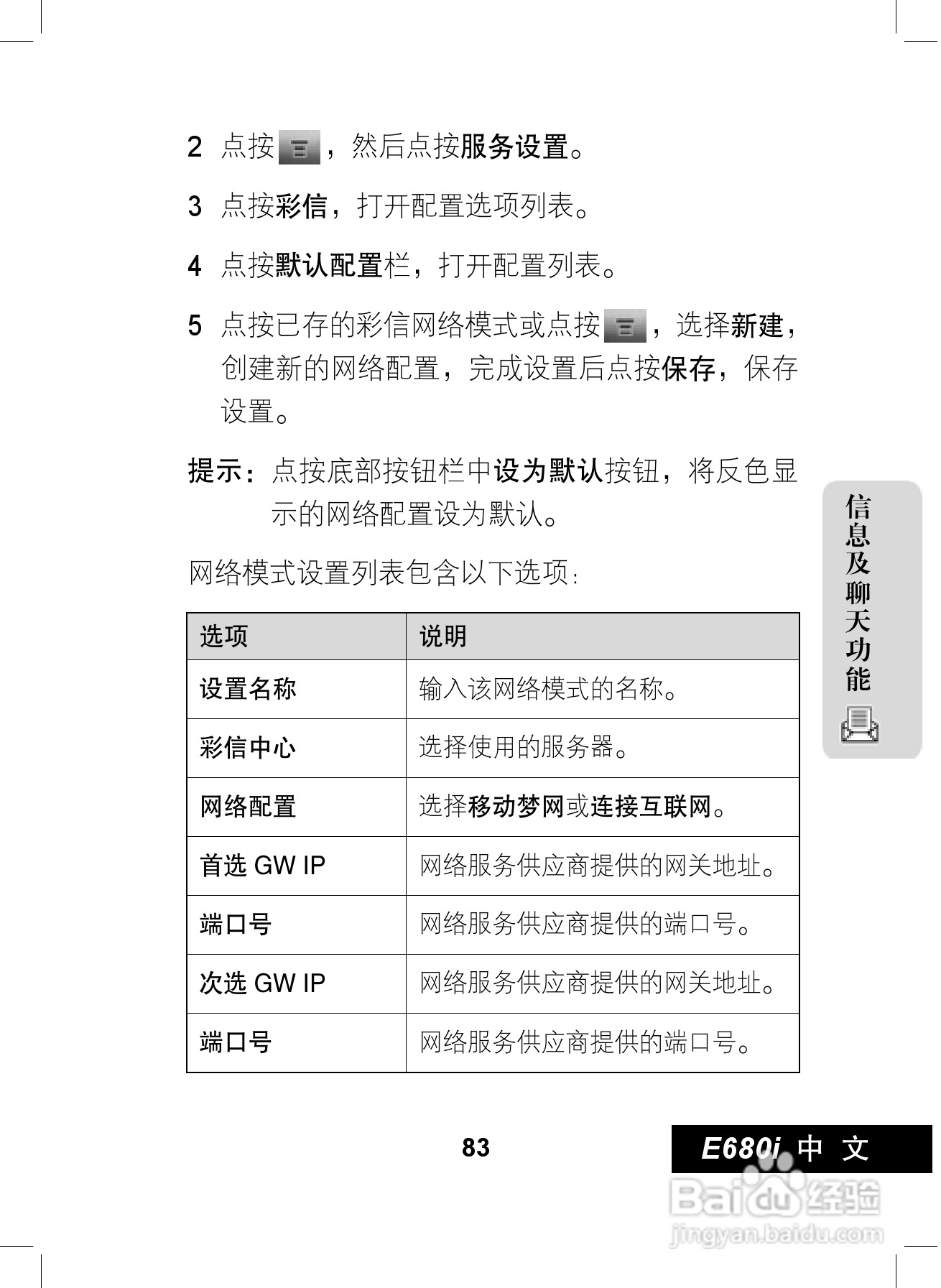 摩托罗拉E680i手机使用说明书:[9]