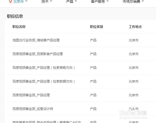 如何通过百度官方招聘页面应聘百度提供的职位