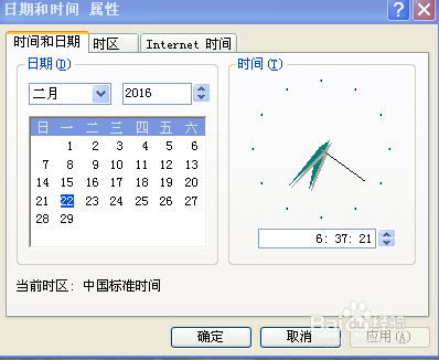 系统时间的修改方法