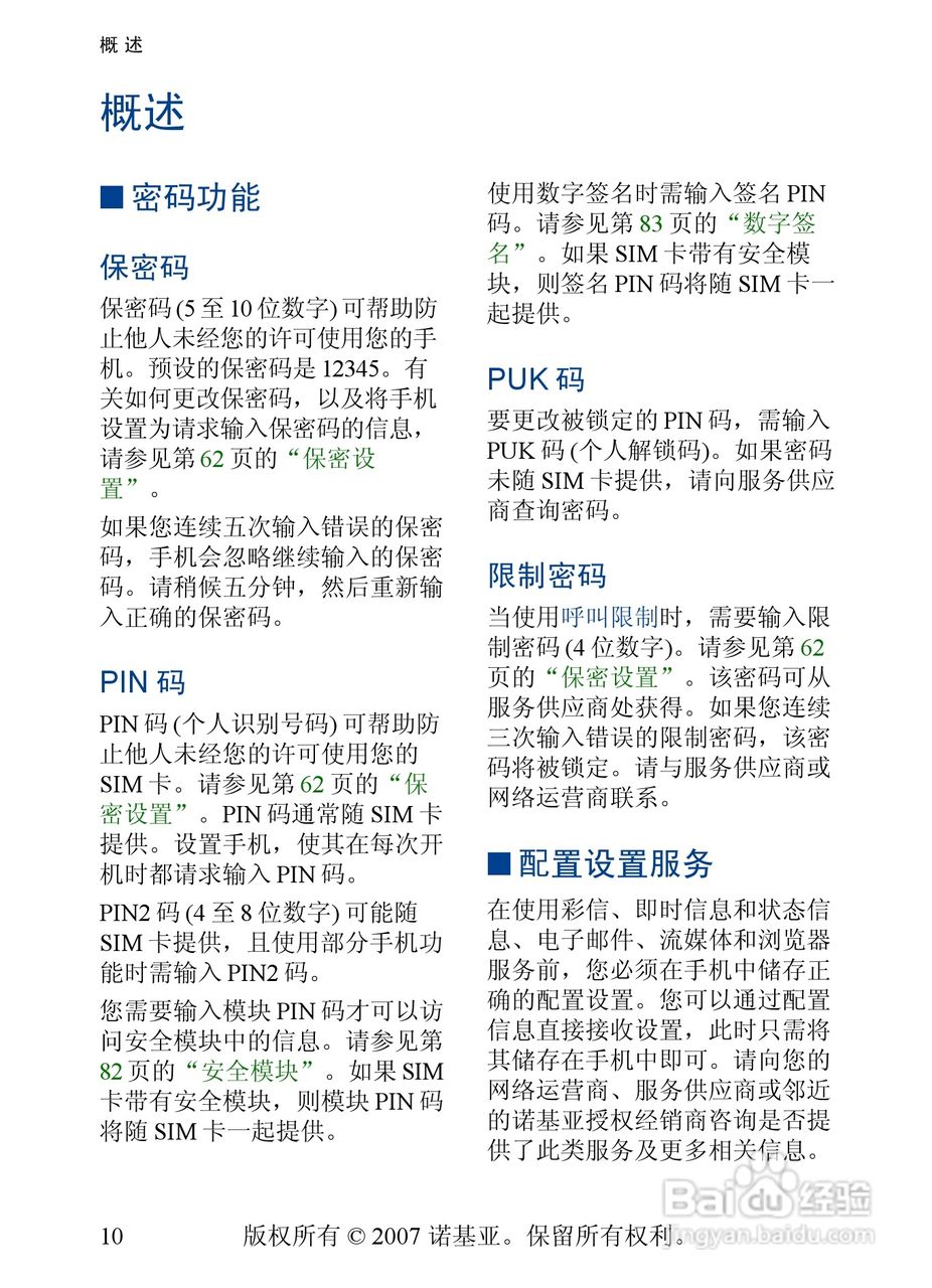 诺基亚6288手机使用说明书:[2]