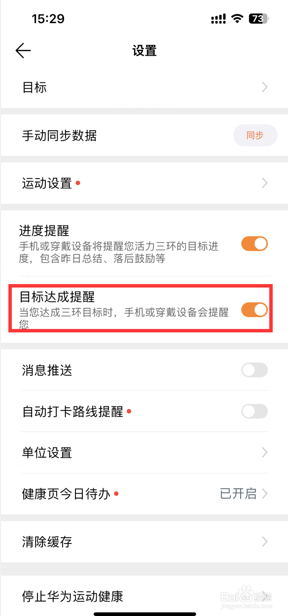 华为运动健康怎样设置目标达成提醒